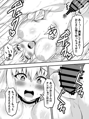 [量子工房 (HADRON9)] TS憑依!ギャルのカラダでパパ活!_13