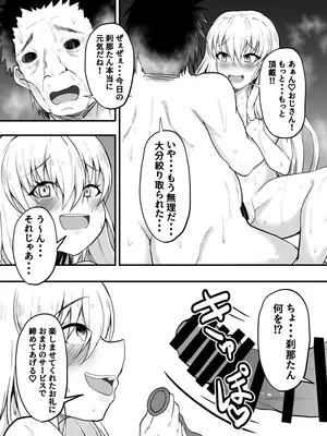 [量子工房 (HADRON9)] TS憑依!ギャルのカラダでパパ活!_16