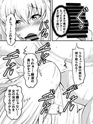 [量子工房 (HADRON9)] TS憑依!ギャルのカラダでパパ活!_17