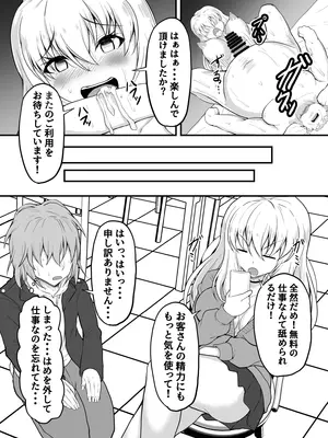 [量子工房 (HADRON9)] TS憑依!ギャルのカラダでパパ活!_19