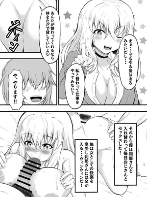 [量子工房 (HADRON9)] TS憑依!ギャルのカラダでパパ活!_20