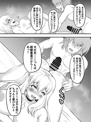 [量子工房 (HADRON9)] TS憑依!ギャルのカラダでパパ活!_23