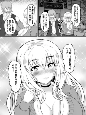 [量子工房 (HADRON9)] TS憑依!ギャルのカラダでパパ活!_27