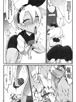 (C97) [SHIS (Zトン)] 超スーパーサイトウハザード (ポケットモンスター ソード・シールド) [不咕鸟汉化组]_16