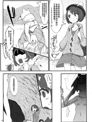 (C97) [SHIS (Zトン)] 超スーパーサイトウハザード (ポケットモンスター ソード・シールド) [不咕鸟汉化组]_18