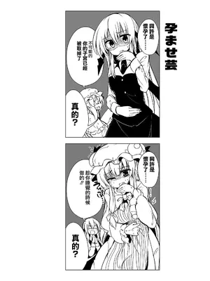 [Poison Gray (松竜太)] DEVIL STALLION (東方Project) [Jumppmuj個人漢化]_19