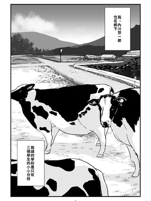 [五人美人] 田舎少女巨乳地獄 [巨乳星人個人漢化]_03