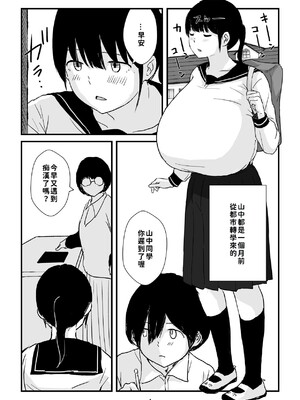 [五人美人] 田舎少女巨乳地獄 [巨乳星人個人漢化]_04