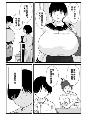 [五人美人] 田舎少女巨乳地獄 [巨乳星人個人漢化]_05