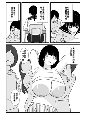 [五人美人] 田舎少女巨乳地獄 [巨乳星人個人漢化]_11
