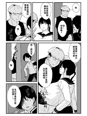 [五人美人] 田舎少女巨乳地獄 [巨乳星人個人漢化]_15