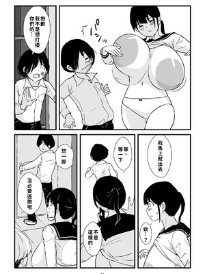 [五人美人] 田舎少女巨乳地獄 [巨乳星人個人漢化]_21