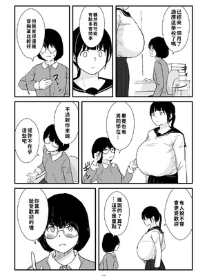 [五人美人] 田舎少女巨乳地獄 [巨乳星人個人漢化]_43