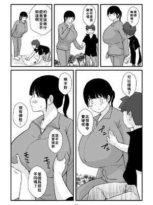 [五人美人] 田舎少女巨乳地獄 [巨乳星人個人漢化]_45