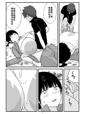 [五人美人] 田舎少女巨乳地獄 [巨乳星人個人漢化]_47