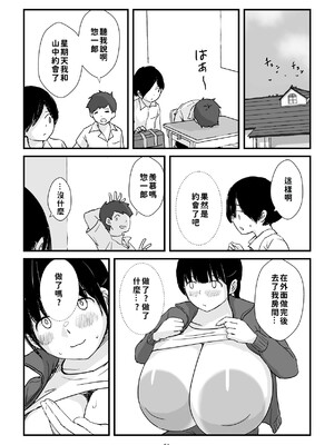 [五人美人] 田舎少女巨乳地獄 [巨乳星人個人漢化]_51