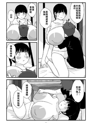 [五人美人] 田舎少女巨乳地獄 [巨乳星人個人漢化]_53