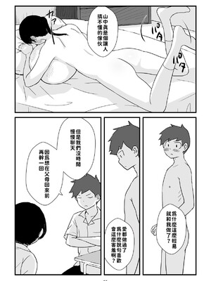 [五人美人] 田舎少女巨乳地獄 [巨乳星人個人漢化]_56