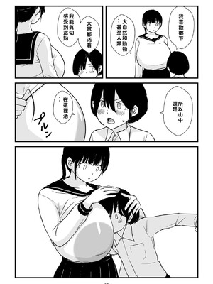 [五人美人] 田舎少女巨乳地獄 [巨乳星人個人漢化]_67