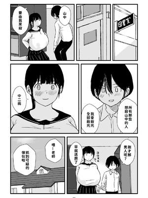 [五人美人] 田舎少女巨乳地獄 [巨乳星人個人漢化]_72