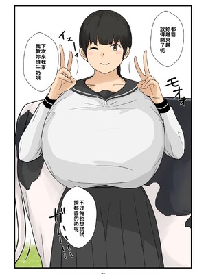 [五人美人] 田舎少女巨乳地獄 [巨乳星人個人漢化]_77