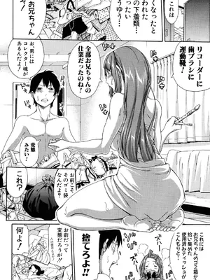 [ブラザーピエロ] 実妹の膣内 [DL版]_123