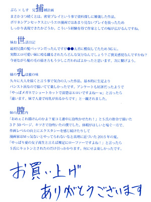 [ブラザーピエロ] 実妹の膣内 [DL版]_213