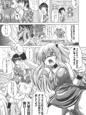 [要青豆] 即・縛・姦～黒髪少女と姉妹と天使ちゃん～ [DL版]_026