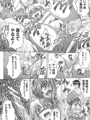 [要青豆] 即・縛・姦～黒髪少女と姉妹と天使ちゃん～ [DL版]_043