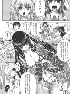 [要青豆] 即・縛・姦～黒髪少女と姉妹と天使ちゃん～ [DL版]_051