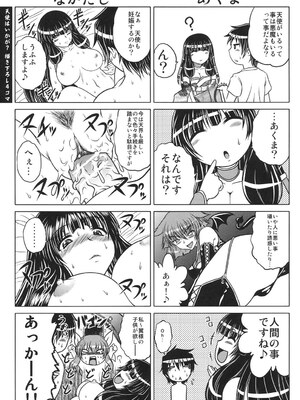 [要青豆] 即・縛・姦～黒髪少女と姉妹と天使ちゃん～ [DL版]_210