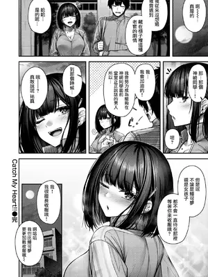 [朝寝ケン] Catch My Heart!! (COMIC 快楽天ビースト 2025年7月号) [摆烂吃瓜汉化] [DL版]_27