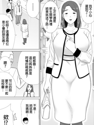 [母印堂 (シベリアン母スキー)] 僕の母さんで、僕の好きな人。7｜是我的母親，也是我愛的人。7 [中文] [無修正]_0007