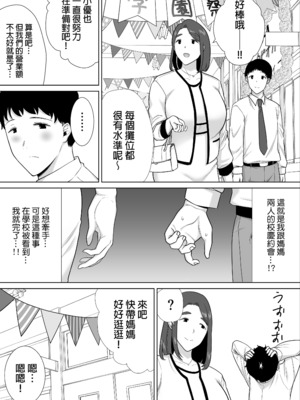 [母印堂 (シベリアン母スキー)] 僕の母さんで、僕の好きな人。7｜是我的母親，也是我愛的人。7 [中文] [無修正]_0009