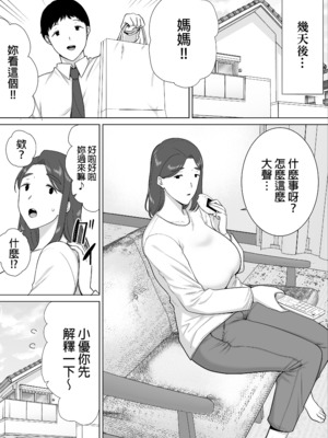 [母印堂 (シベリアン母スキー)] 僕の母さんで、僕の好きな人。7｜是我的母親，也是我愛的人。7 [中文] [無修正]_0029