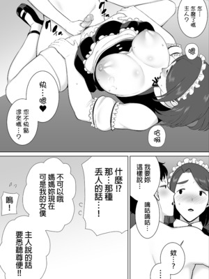 [母印堂 (シベリアン母スキー)] 僕の母さんで、僕の好きな人。7｜是我的母親，也是我愛的人。7 [中文] [無修正]_0042