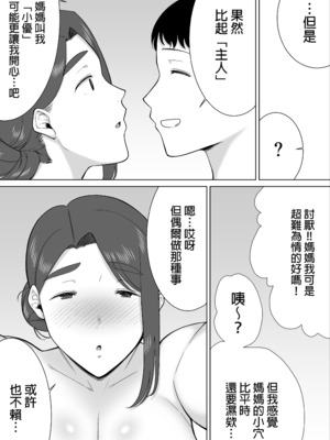 [母印堂 (シベリアン母スキー)] 僕の母さんで、僕の好きな人。7｜是我的母親，也是我愛的人。7 [中文] [無修正]_0062