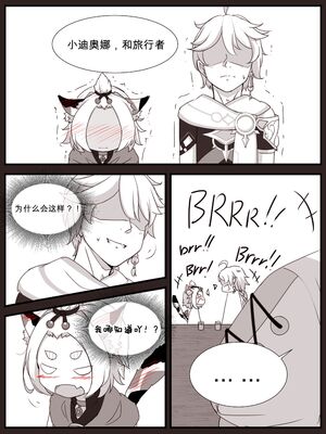 [山崎銀龍] ディオナとの日常 -最終篇- (原神) [中国語]_05