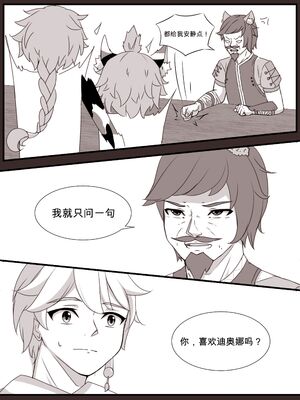 [山崎銀龍] ディオナとの日常 -最終篇- (原神) [中国語]_06