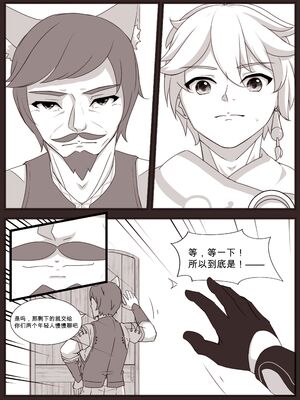 [山崎銀龍] ディオナとの日常 -最終篇- (原神) [中国語]_08