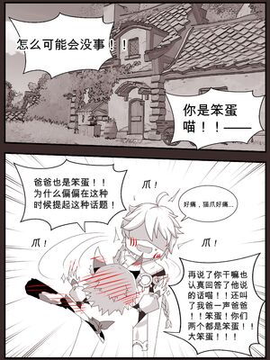 [山崎銀龍] ディオナとの日常 -最終篇- (原神) [中国語]_10