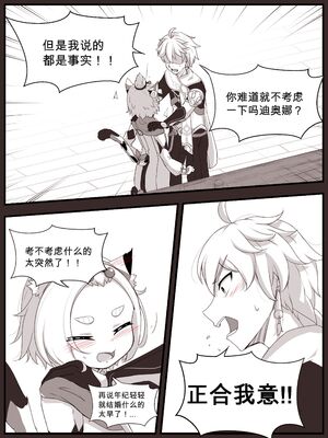 [山崎銀龍] ディオナとの日常 -最終篇- (原神) [中国語]_11