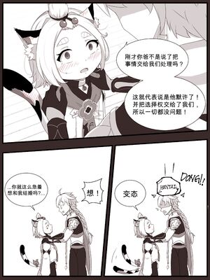 [山崎銀龍] ディオナとの日常 -最終篇- (原神) [中国語]_12