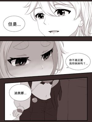 [山崎銀龍] ディオナとの日常 -最終篇- (原神) [中国語]_13