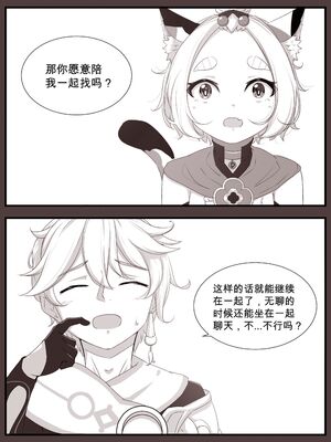 [山崎銀龍] ディオナとの日常 -最終篇- (原神) [中国語]_14