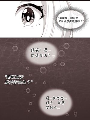 [山崎銀龍] ディオナとの日常 -最終篇- (原神) [中国語]_15