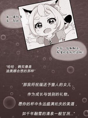 [山崎銀龍] ディオナとの日常 -最終篇- (原神) [中国語]_16