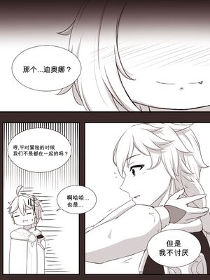 [山崎銀龍] ディオナとの日常 -最終篇- (原神) [中国語]_17