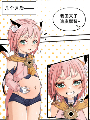 [山崎銀龍] ディオナとの日常 -最終篇- (原神) [中国語]_41