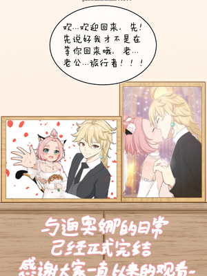 [山崎銀龍] ディオナとの日常 -最終篇- (原神) [中国語]_42